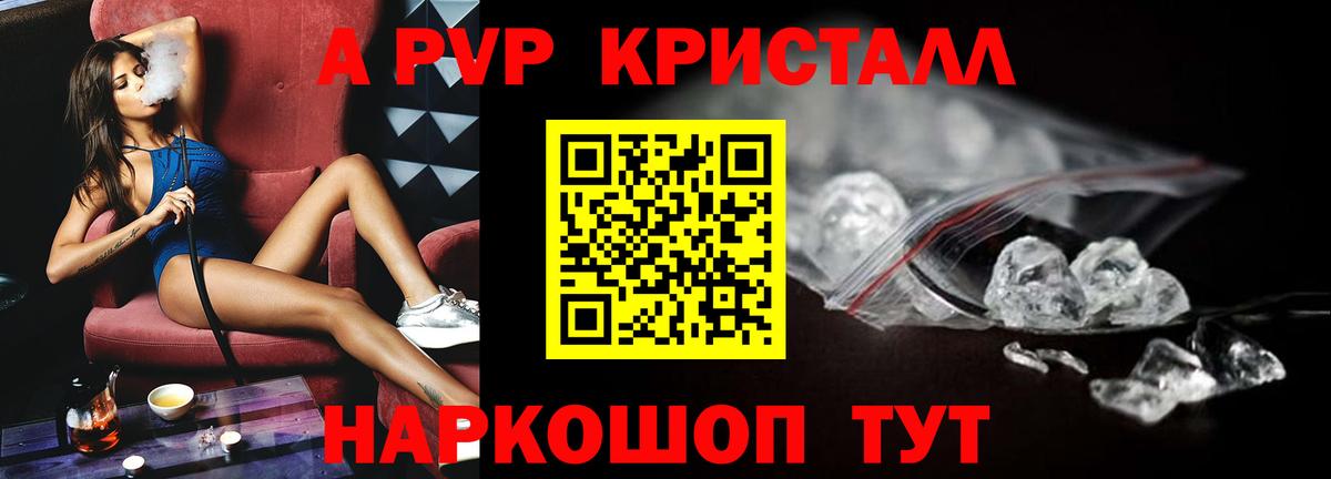 Alfa_PVP кристаллы  Alfa_PVP Соль  Вход с VPN  А ПВП Crystall  где продают   Красный Сулин 