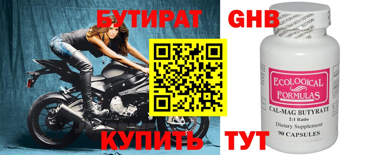 Бутират вода Красный Сулин