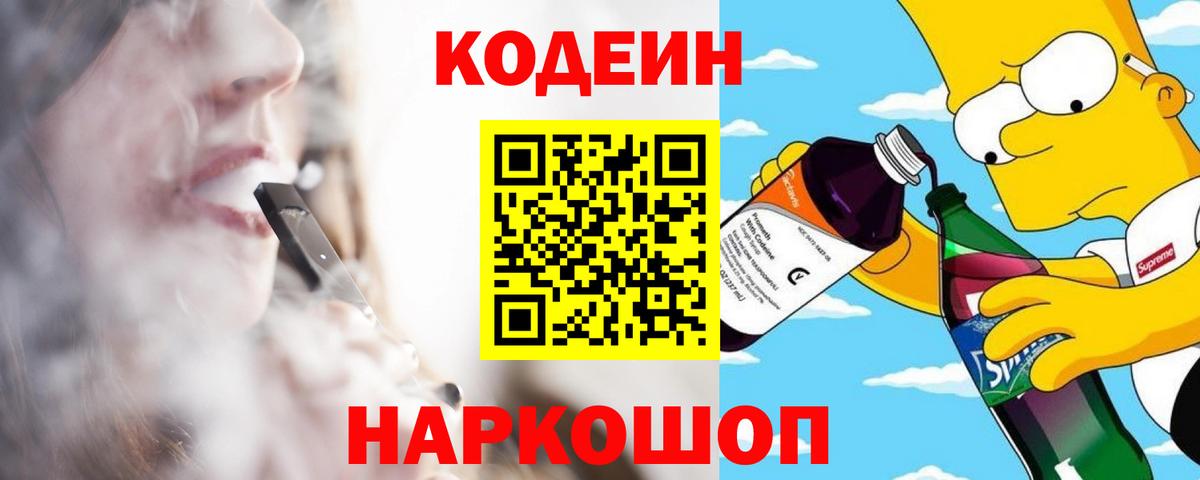 Кодеиновый сироп Lean напиток Lean (лин) Красный Сулин