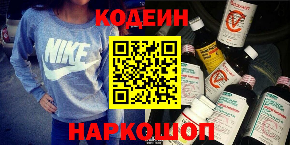 Кодеиновый сироп Lean напиток Lean (лин)  Вход с VPN  Красный Сулин 