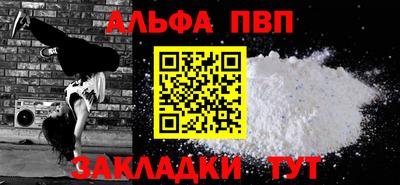 альфа пвп VHQ Волгодонск