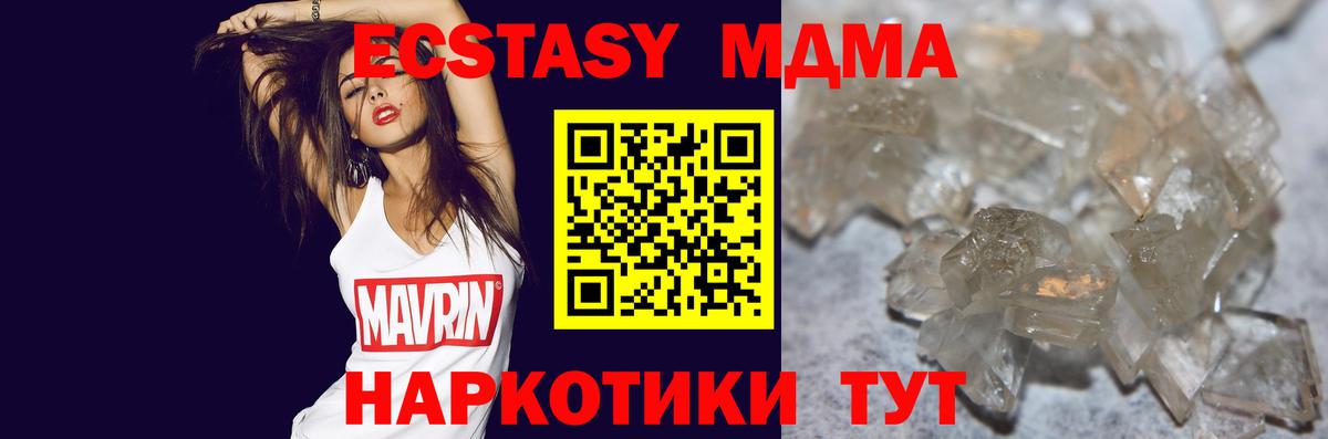 МДМА VHQ  МДМА  Красный Сулин  Вход с VPN  MDMA молли 