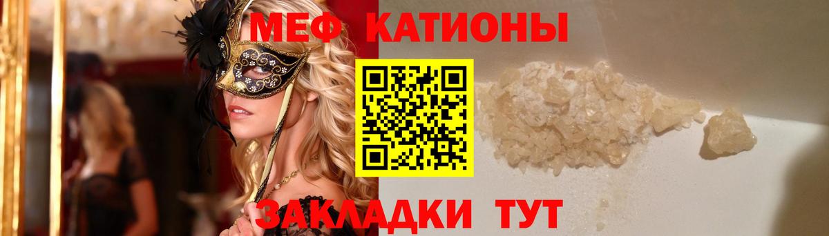 Меф мяу мяу Красный Сулин