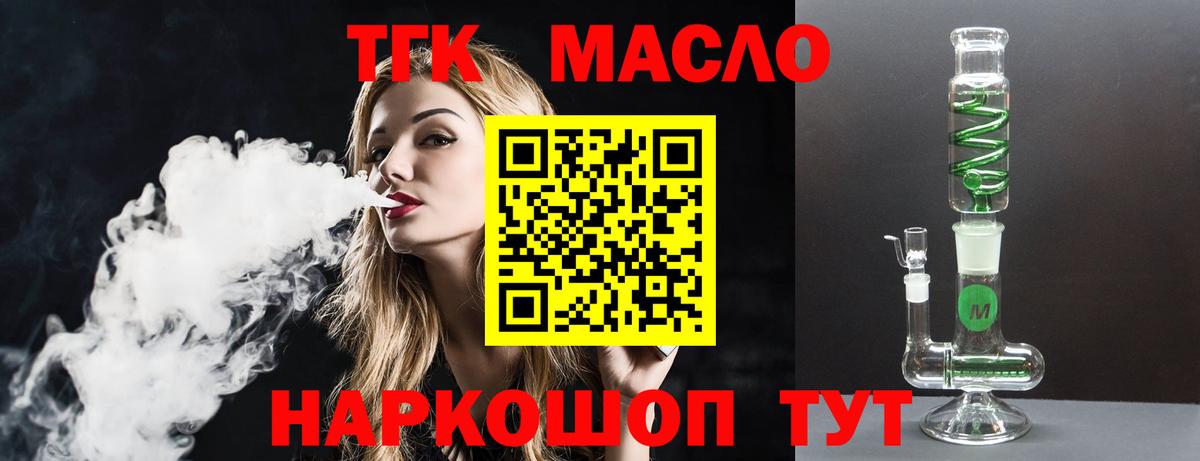 ТГК THC oil  Дистиллят ТГК концентрат  Красный Сулин  Вход с VPN 